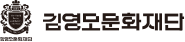 김영모 문화재단